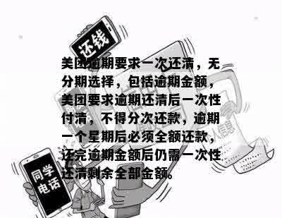 美团逾期还款新政策：是否真的取消分期以及其安全性