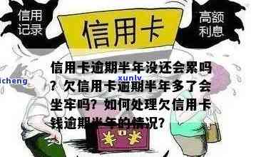 信用卡逾期半年了没还