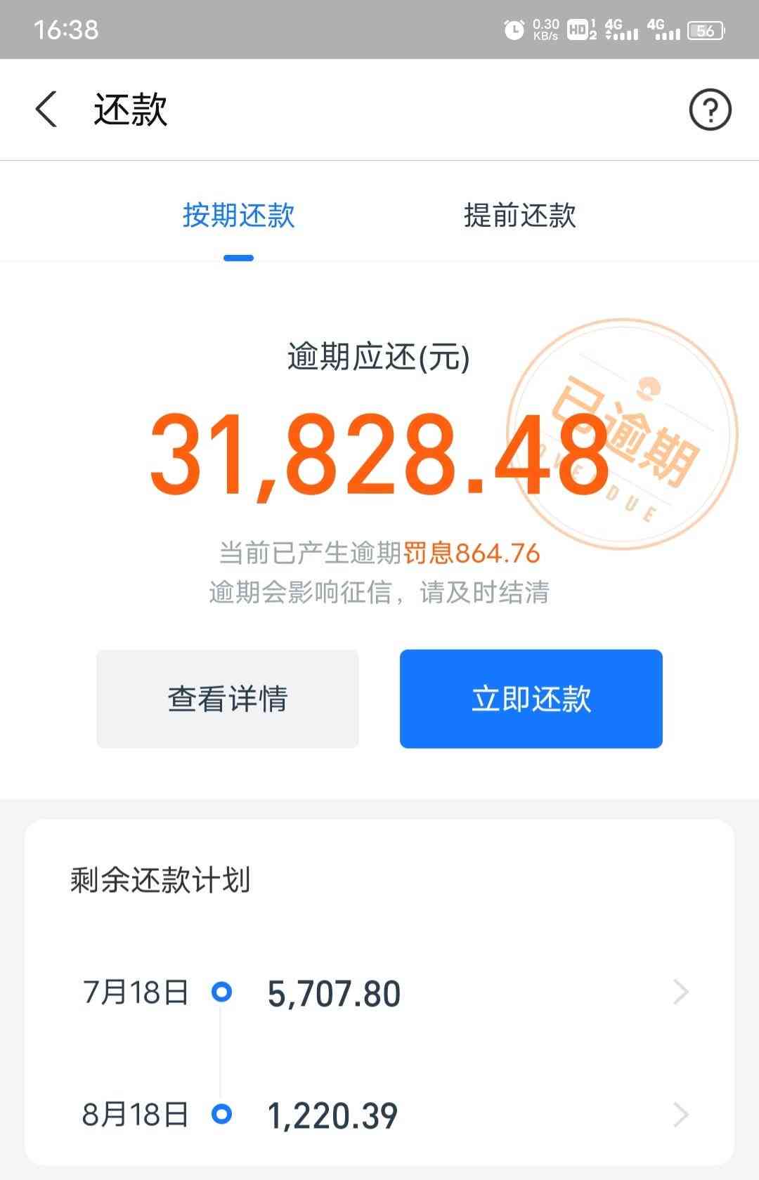 网商贷逾期四年的后果与解决方案：用户可能面临的影响及应对策略