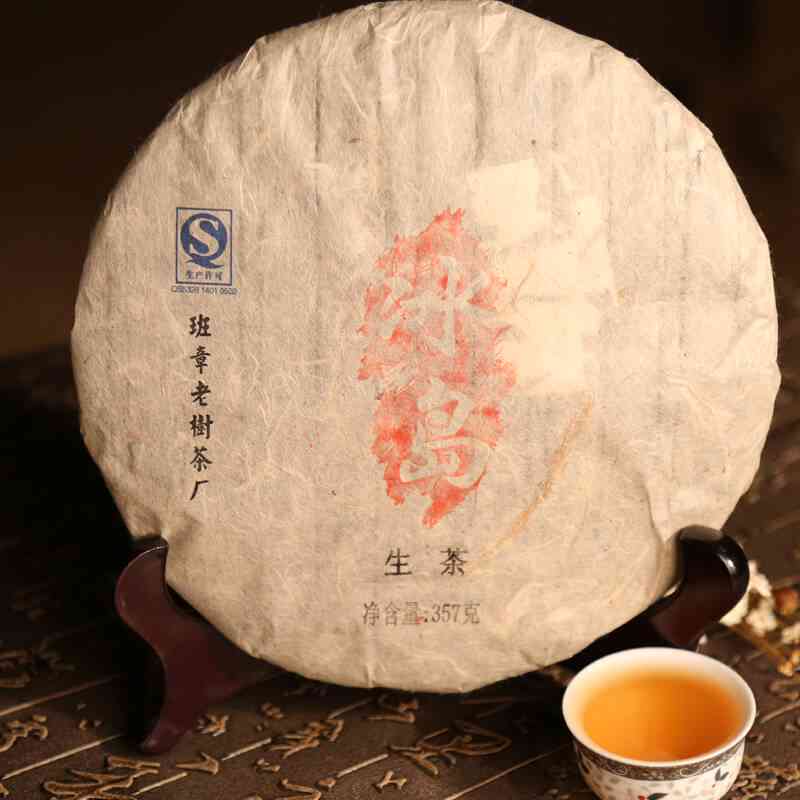 生茶普洱茶15年青饼