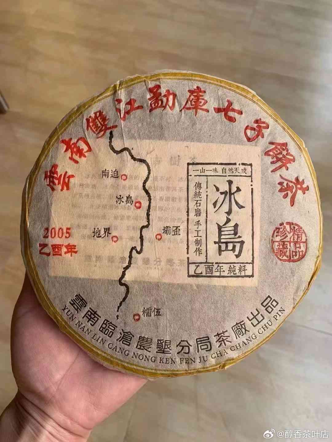 冰岛普洱茶熟茶紧压茶350克双江县勐库镇十八寨茶厂-冰岛1810普洱茶