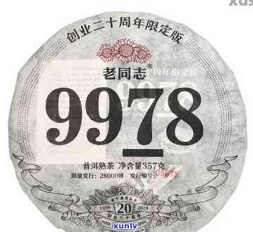 老同志普洱茶111批次价格、2012年、2018年181批次9978熟饼、9928价格查询