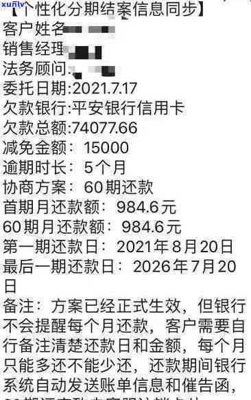 中信协商分期要先还款