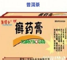 普洱茶消炎：杀菌、利咽、效果佳