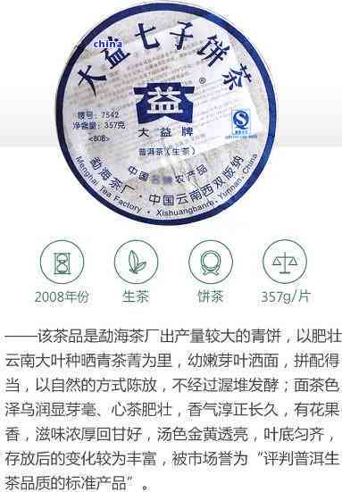 大益七子饼茶7742生茶：详细价格、口感特点及购买渠道一应俱全