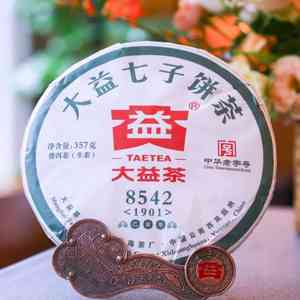 大益七子饼茶8542生茶价格：这些是你需要的关键信息