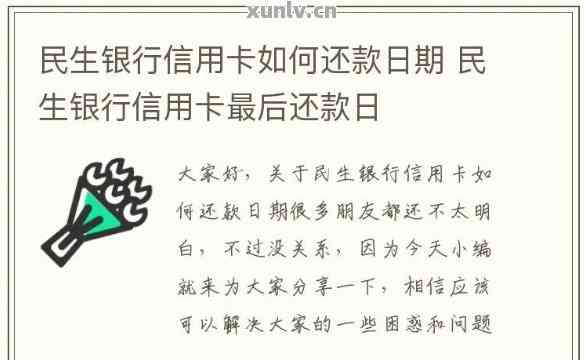 民生银行信用卡宽限期内还款时间解读：3天期，最晚几点到账？