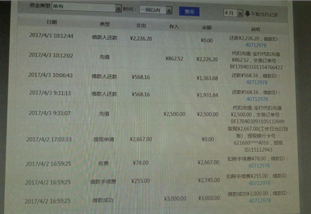 还款日晚上11点50还款可以吗？安全吗？是真的吗？