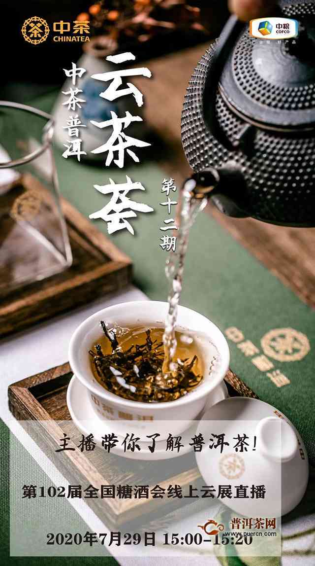 直播茶叶普洱茶直播间