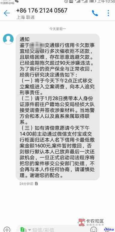 交行信用卡逾期3个月