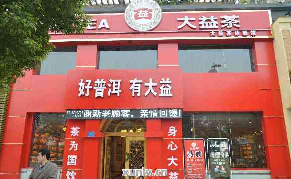 南京大益普洱茶专卖店门店、与地址全解析：数量是多少？