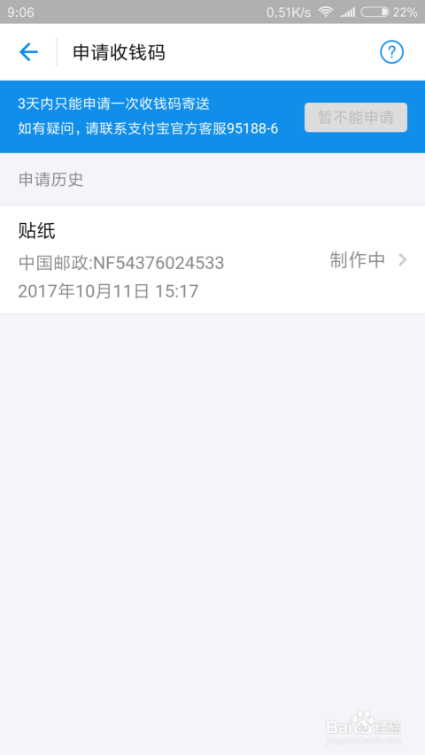 开通网商贷导致借呗被关闭