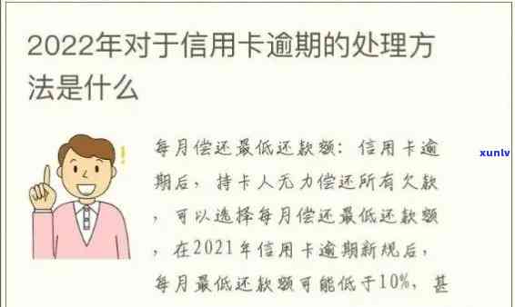 信用卡秒贷逾期怎么办