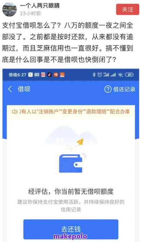 借呗晚一天还款导致额度不足，如何解决？