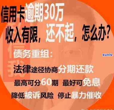 信用卡逾期50万5年会怎样：处罚、影响与解决策略