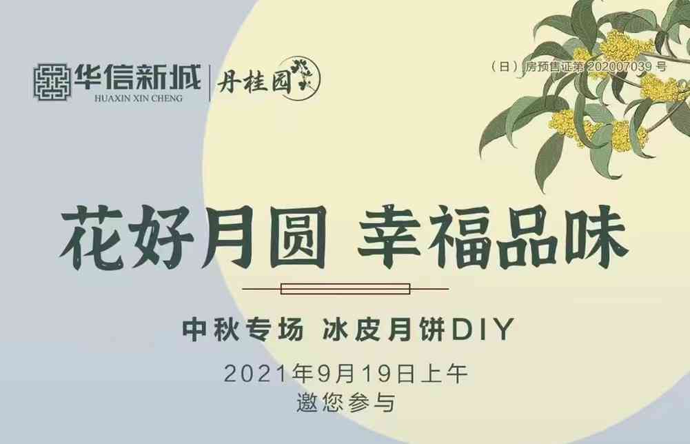 一品清欢的意思与造句：品味清香月饼，共享美好时光