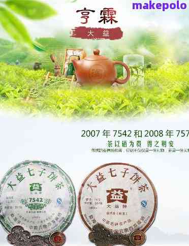 普洱茶7572经典款2007