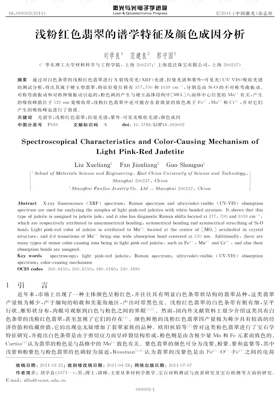 蓝色翡翠成因分析与形成过程