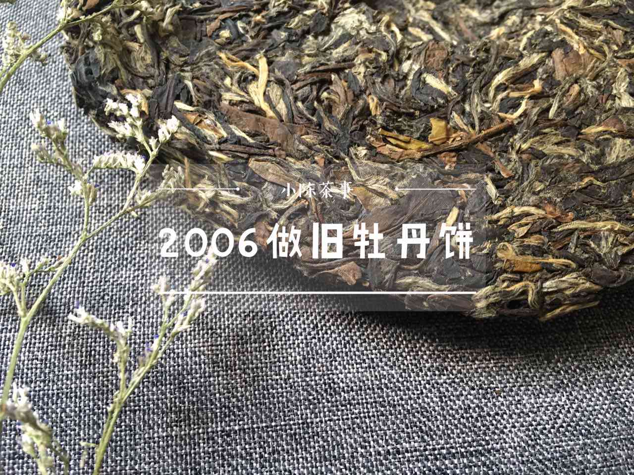 新普洱茶做旧现象的深层次原因及其对市场的影响分析