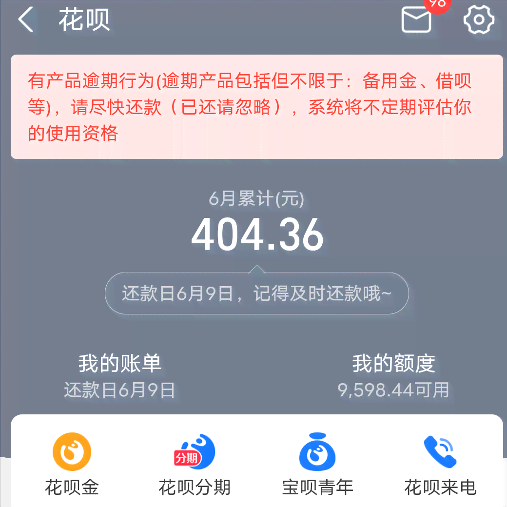 借呗逾期后如何处理以避免对信用卡产生负面影响？