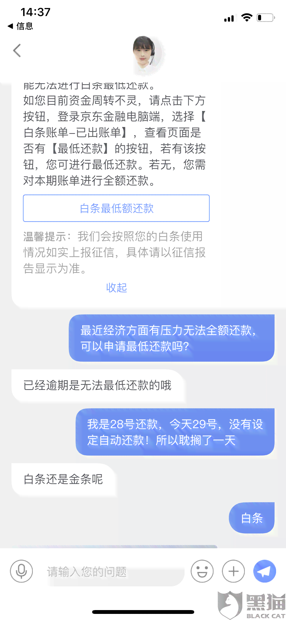 白条逾期多久可以协商期