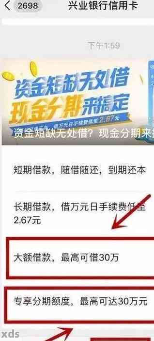 兴业银行信用卡逾期一天对、贷款和额度的影响及原因