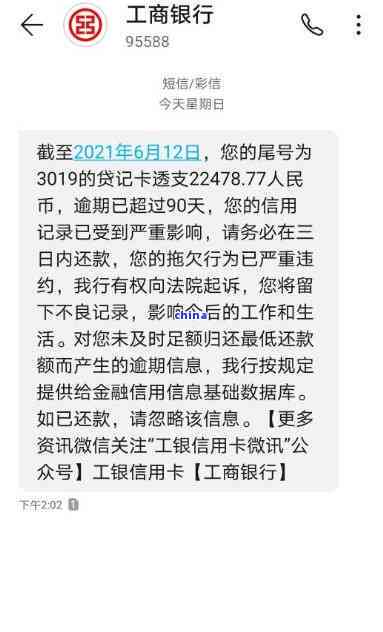 工商银行信用卡逾期2天的影响与处理方法