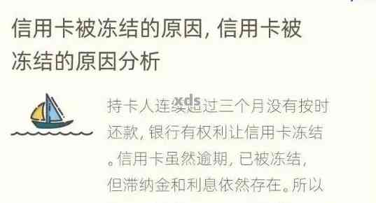 信用良好的捷信客户如何解决逾期信用卡被冻结的问题