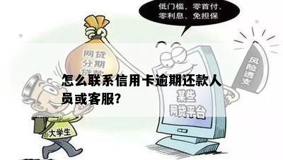 逾期的网贷换卡后，如何确保能联系到本人？