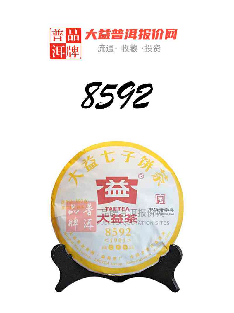 大益普洱茶828301的价格