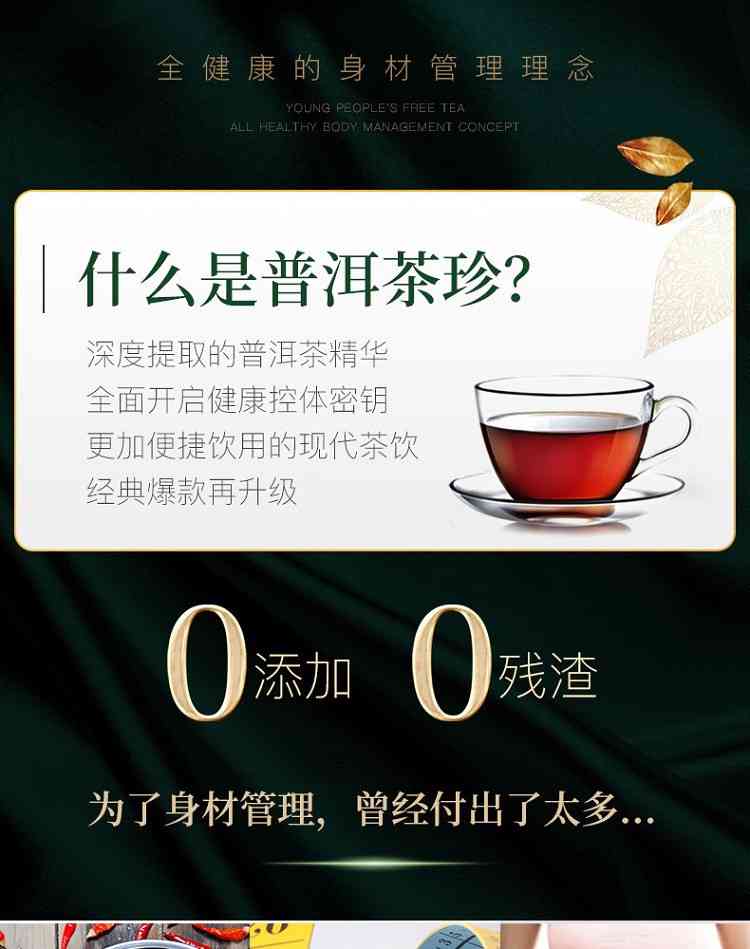 『帝泊洱普洱茶珍速溶茶全解析：功效、适用人群、冲泡方法与口感详解』