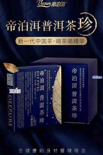 『帝泊洱普洱茶珍速溶茶全解析：功效、适用人群、冲泡方法与口感详解』