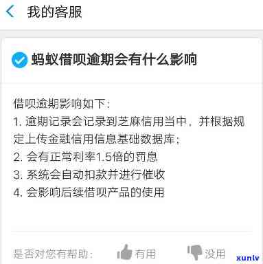 借呗逾期几个小时会有影响吗？如何处理？