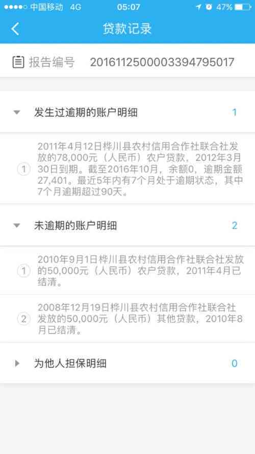 信用卡逾期后，如何在保持良好的信用记录下申请贷款？