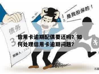 丈夫信用卡逾期办理与解决办法：几次逾期如何应对？