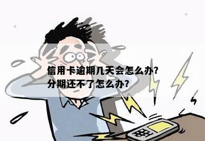 逾期多久信用卡用不了