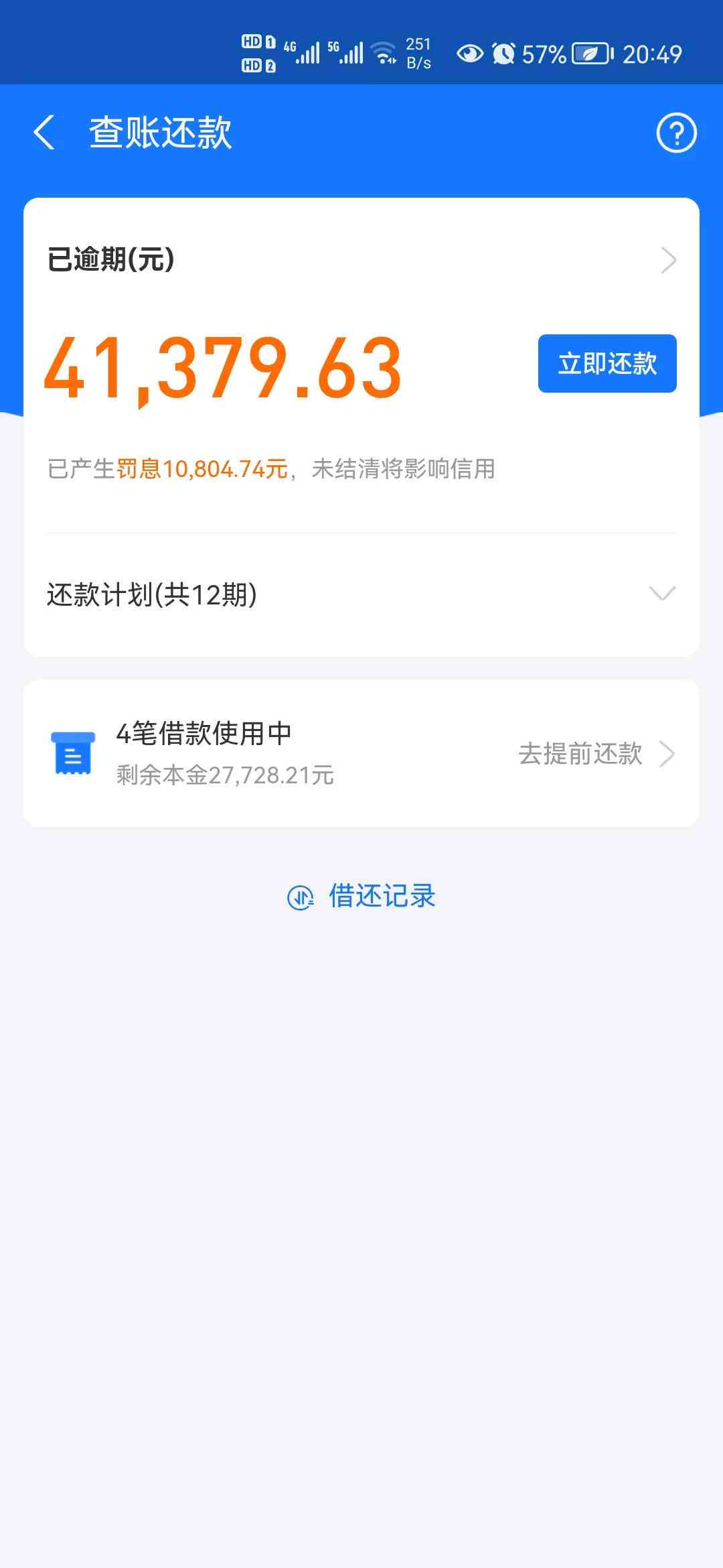 借呗逾期7万元：法律诉讼与支付后果详解，你会怎么做？