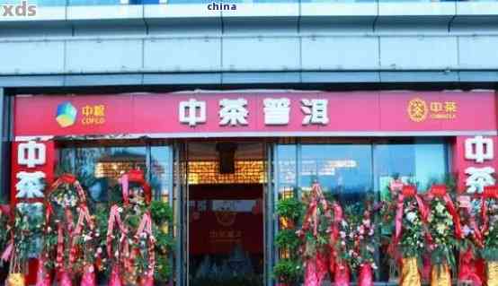 '中茶普洱茶任店地址'是您想要的标题。如果您需要更多信息，请告诉我。