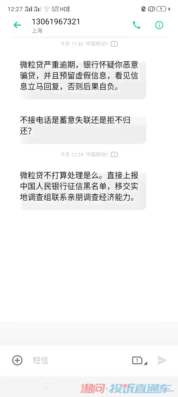 微粒贷逾期了会不会打电话联系亲朋友：揭秘电话的真相