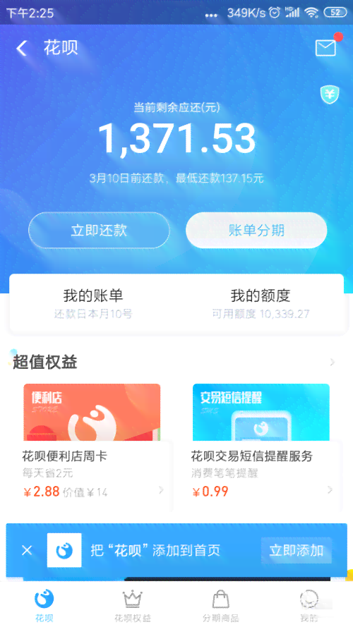 使用8800元进行12期分期还款，每月需要支付的金额是多少？