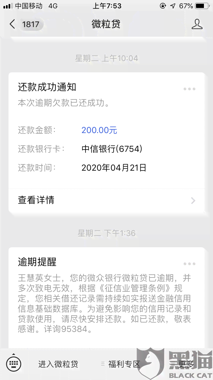 微粒贷为什么不可以协商还款呢