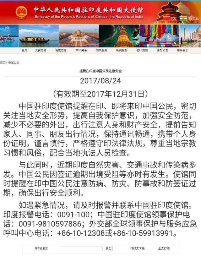 中国公民签证逾期出境可能面临的后果及对其他入境的影响