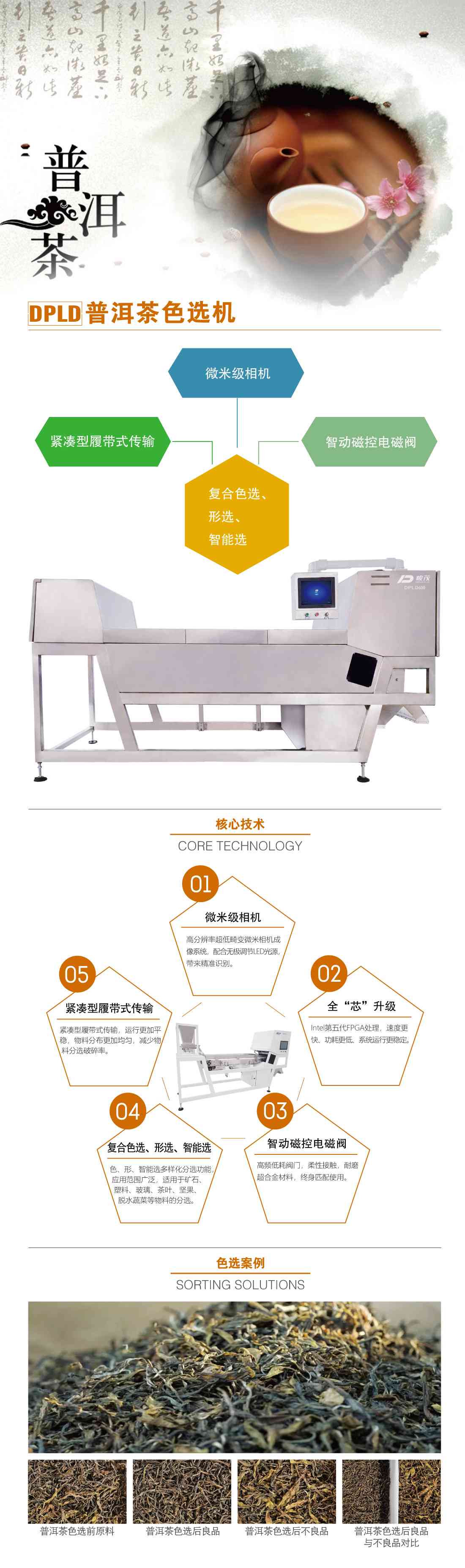 深圳中德智能机械设备的茶叶色选机报价及优质设备批发价格