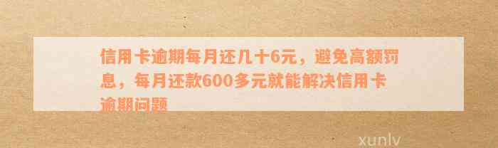 信用卡6元信息费逾期