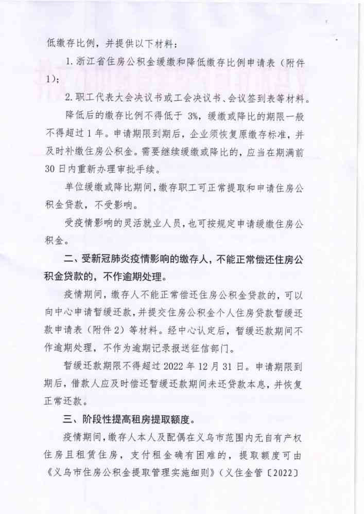 公积金贷款在信用逾期情况下是否可行及住房信贷政策影响分析