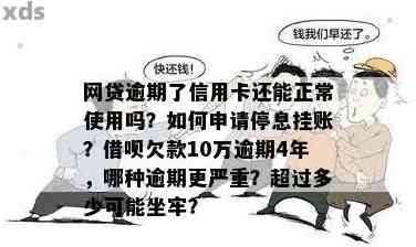 网贷逾期会影响信用卡申请吗？逾期后如何补救信用记录并顺利办理信用卡？