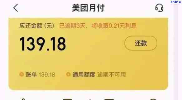 美团逾期还款后，何时可以再次借款恢复使用？