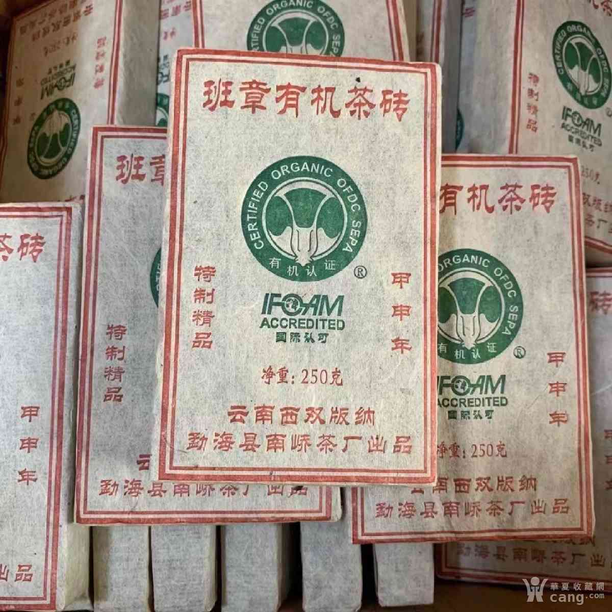 云南南峤茶厂2004年印级普洱茶熟茶