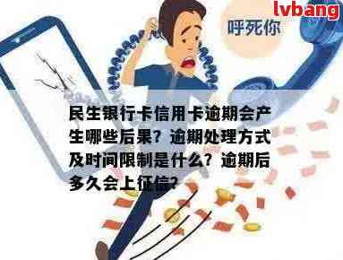 民生银行信用卡逾期九个月：解决方法和后果一览