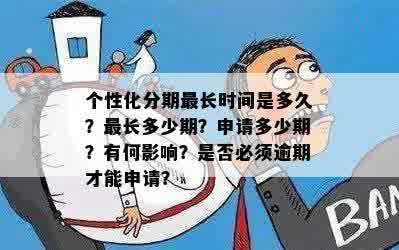 关于借呗：我可以申请个性化分期吗？如何操作？有哪些注意事项？